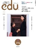 edu (エデュー) 2007年 01月号 [雑誌]