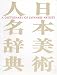 Dictionary of Japanese Artists: Painting, Sculpture, Ceramics, Prints, Lacquer 41B53QG98DL. SL75 A true work of art The making of a Chinese lacquered room divider/chinoiserie screen