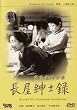 Record of a Tenement Gentleman (Nagaya-Shinsi-Roku, 1947)