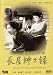 DVD : Record of a Tenement Gentleman (Nagaya-Shinsi-Roku, 1947)