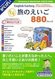 English Factory 旅のえいご (スリムパッケージ版)