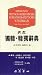 �Պ؁E���Վ��T�@Minjungs Deutsch-Koreanisches / Koreanisch-Deutsches Woerterbuch