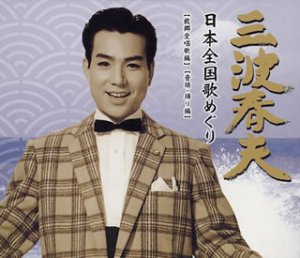 日本全国歌めぐり