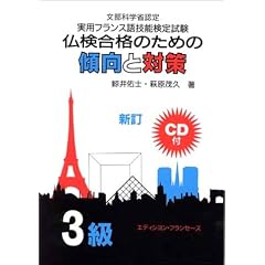 �������i�̂��߂̌X���Ƒ΍�3���\�����Ȋw�ȔF����p�t�����X��Z�\���莎��