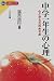 中学一年生の心理―心とからだのめざめ (New心理学ブックス)