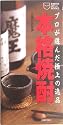 本格焼酎 (主婦の友ポケットBOOKS)