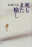 死もまた愉しの画像