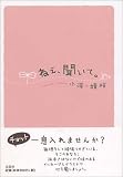 ねぇ、聞いて。