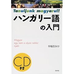 �n���K���[��̓��� (���b�c�{�e�L�X�g��)