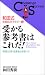 受かる参考書はこれだ! (和田式合格のストラテジー)
