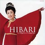 美空ひばり~ファンが選ぶリクエスト集 vol.1
