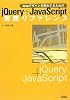 jQuery+JavaScript実践リファレンス―Webデザインを強化するための