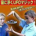 �t���C���O�f�B�X�N �~�X�e���[UFO
