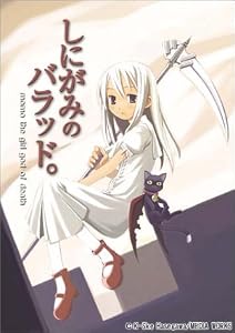 しにがみのバラッド。 (電撃文庫)