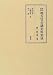 Book Meiji zenki chihokan kaigi shiryo shusei