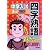 中学入試まんが攻略BON!四字熟語 (中学入試まんが攻略BON! 5)