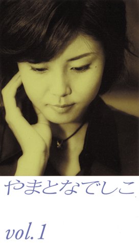 Cover image : やまとなでしこ(1) [DVD]