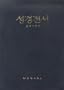Korean Bible