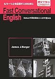 Fast Conversational English―もう一つ上を目指す人のために Schwaで英会話はここまで変わる