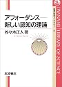 アフォーダンス-新しい認知の理論 (岩波科学ライブラリー (12))