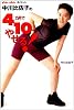 中川比佐子の4ヵ月で10キロやせる!―an・anダイエット