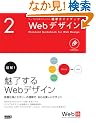 �E�F�u�̎d���͂��オ��W���K�C�h�u�b�N2 Web�f�U�C��