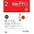 ウェブの仕事力が上がる標準ガイドブック2 Webデザイン
