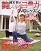 綿本彰の美しくなるヨーガDVDレッスン (生活シリーズ)
