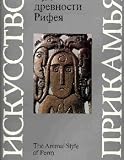 Chudskie drevnosti Rifeia: Permskii zverinyi stil = The animal style of Perm (Iskusstvo Prikamia) (Russian Edition)