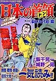 日本の首領 2 無頼の伝説篇 (2) (TOKUMA FAVORITE COMICS)
