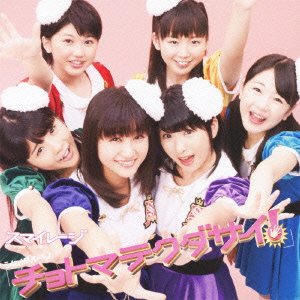 シングルＶ「チョトマテクダサイ！」 [DVD]