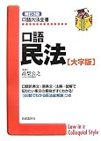 口語民法 大字版/