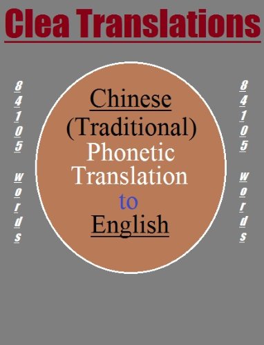 Textbook - Chinese Traditional Phonetic To English Translation