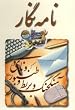 Namehnegar Farsi English Word Processor