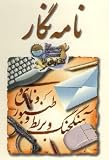 NamehNegar Farsi - Persian - English - Arabic Word Processor