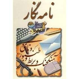Click here to buy NamehNegar Farsi - Persian - English - Arabic Word Processor by AramediA.