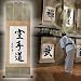 Martial Arts Scrolls, Karate