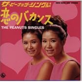 シングルス～恋のバカンス～