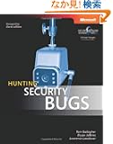 Hunting Security Bugs