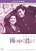 雨の中に消えて [DVD]