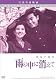 雨の中に消えて [DVD]