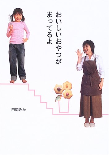 おいしいおやつがまってるよ