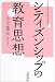 シティズンシップの教育思想