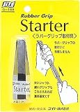G-169 ラバーグリップスターターの画像