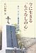  ima ni iki ru ( motenashino kokoro )- matsuyama . roshia nin bochi hozon ichi (maru)(maru) nen 