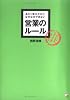 あたりまえだけどなかなかできない営業のルール (アスカビジネス)
