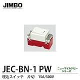 【JIMBO】ニューマイルドビーシリーズ　埋込片切スイッチ　JEC-BN-1 PW