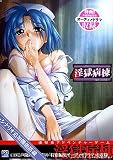 淫獄病棟 ～秘められた罠～