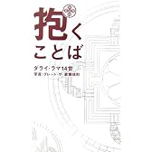 抱くことば