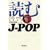 �ǂ�J�]POP�\1945�]2004 (��������)